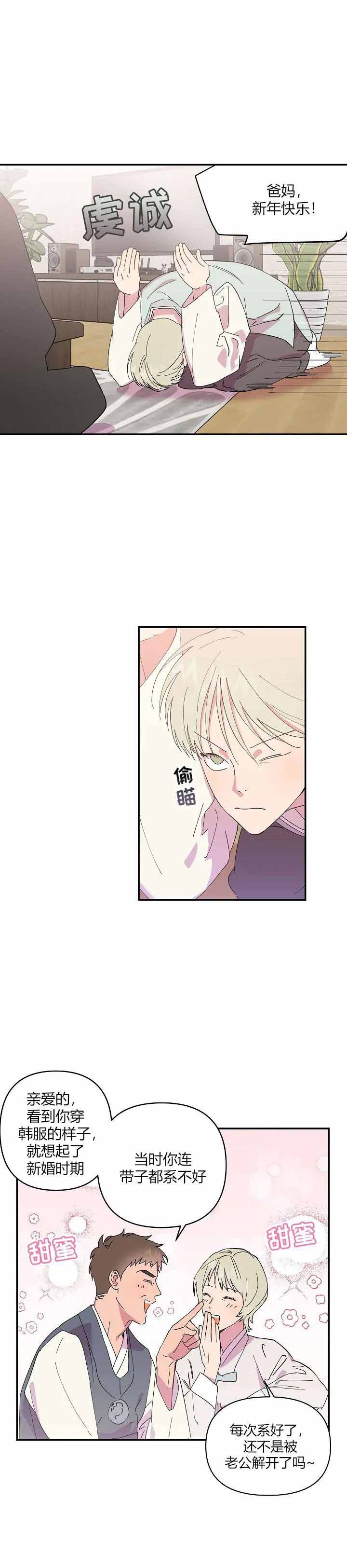 订婚对象是女明星漫画,第9话3图