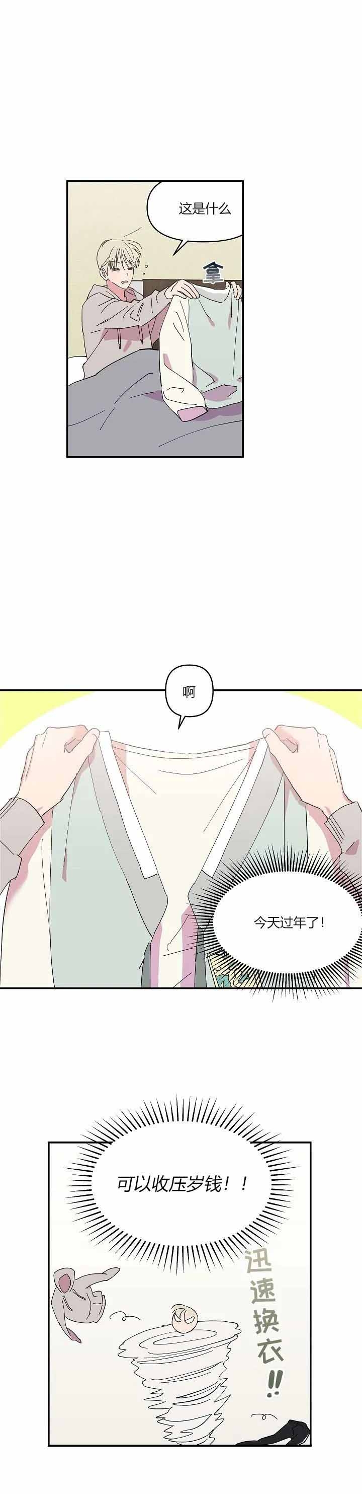 订婚对象是女明星漫画,第9话2图