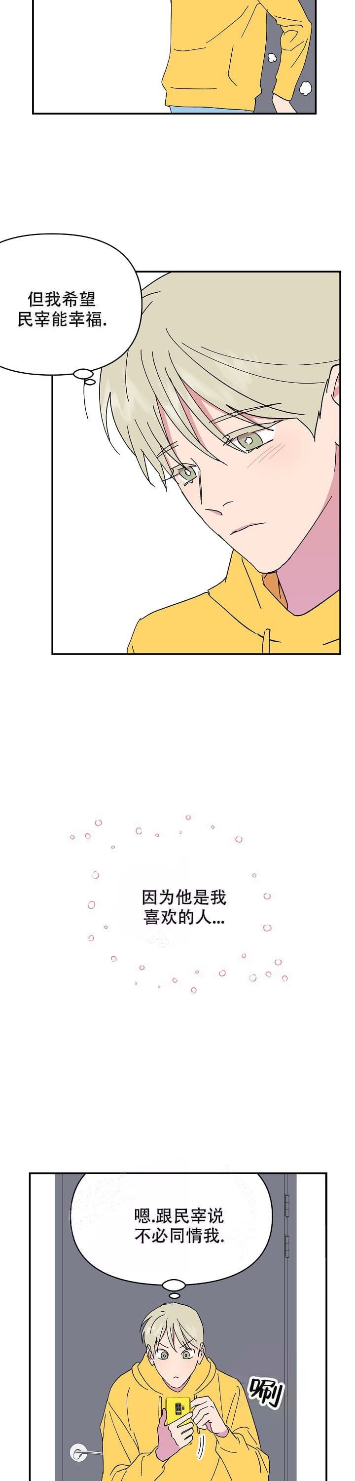 订婚对象是女明星漫画,第98话3图