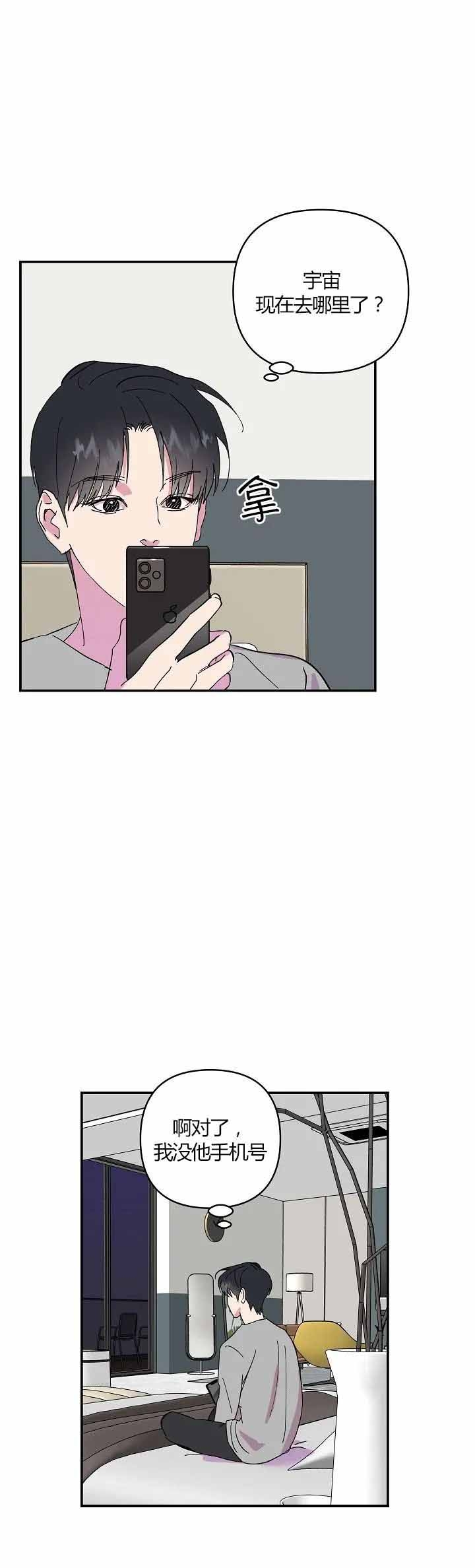 订婚对象是花美男漫画,第30话5图