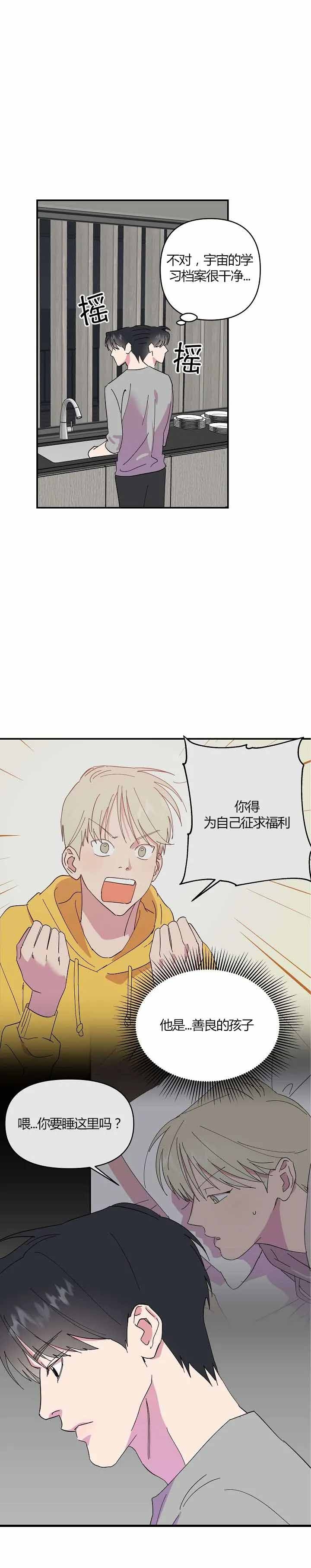 订婚对象是花美男漫画,第30话3图