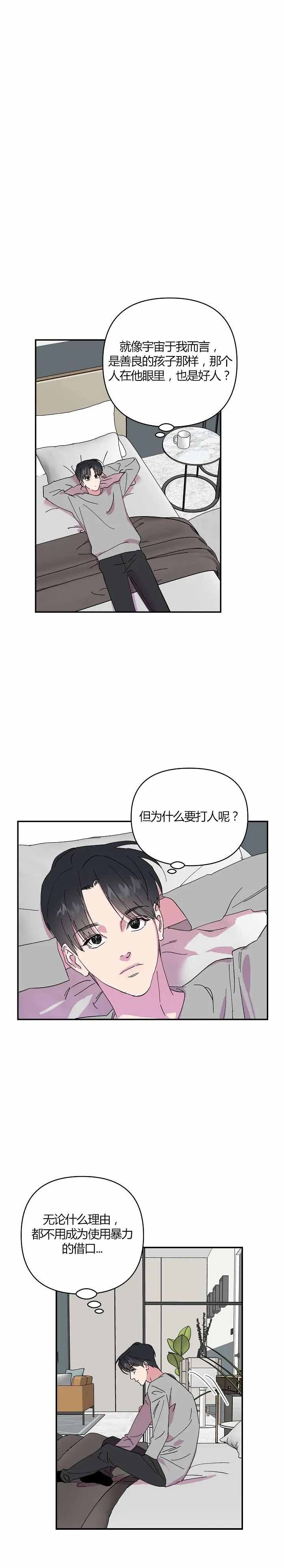 订婚对象是花美男漫画,第30话4图