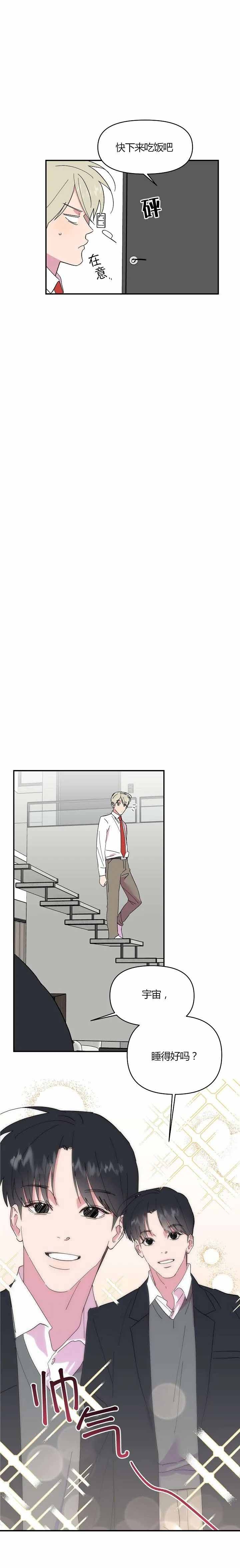 订婚对象是花美男漫画,第24话4图