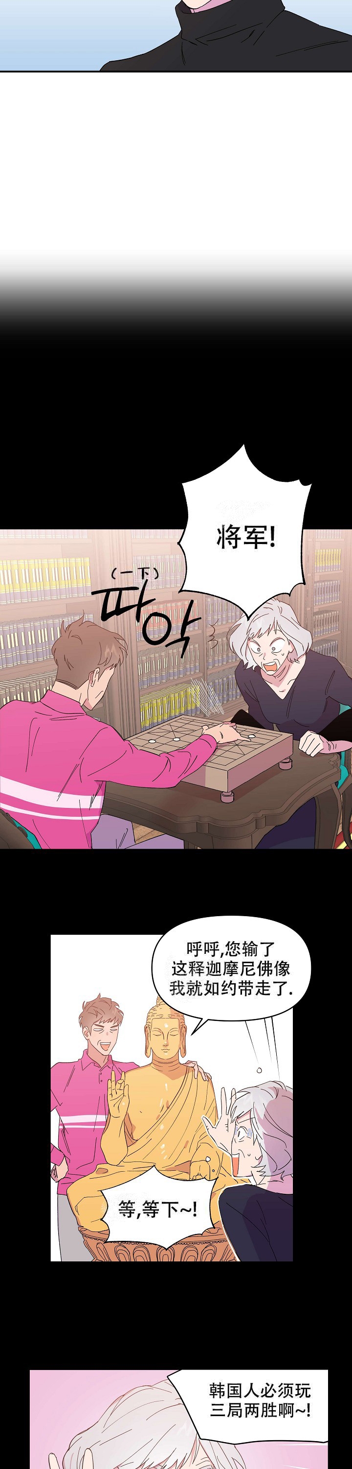 订婚对象是女明星漫画,第4话5图