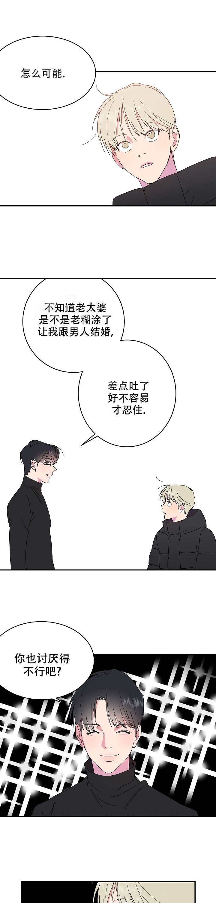 订婚对象是女明星漫画,第4话1图