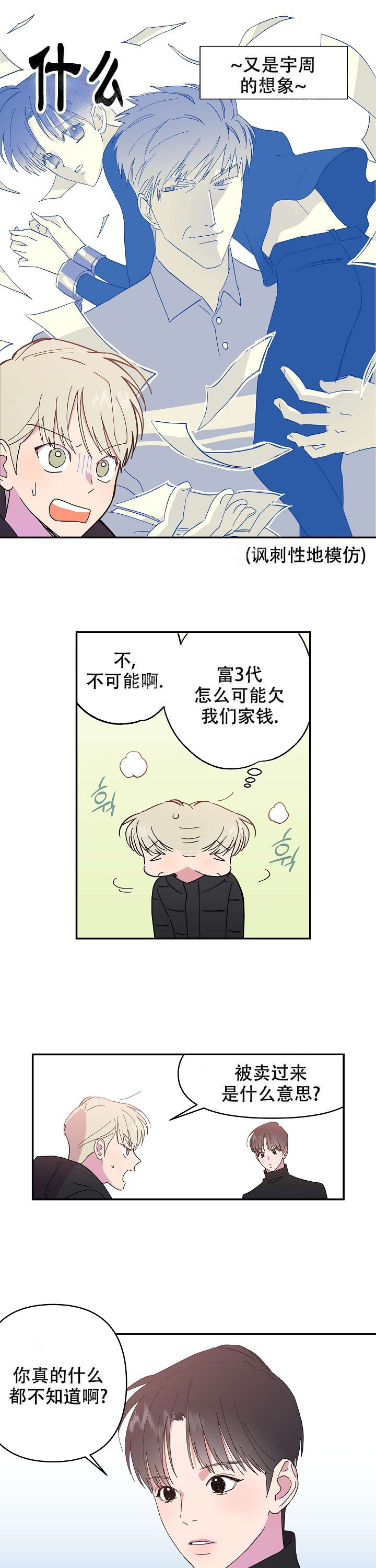 订婚对象是女明星漫画,第4话4图