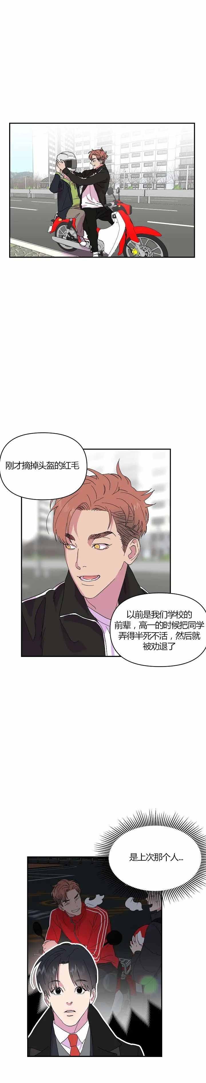 订婚对象是花美男漫画,第27话2图