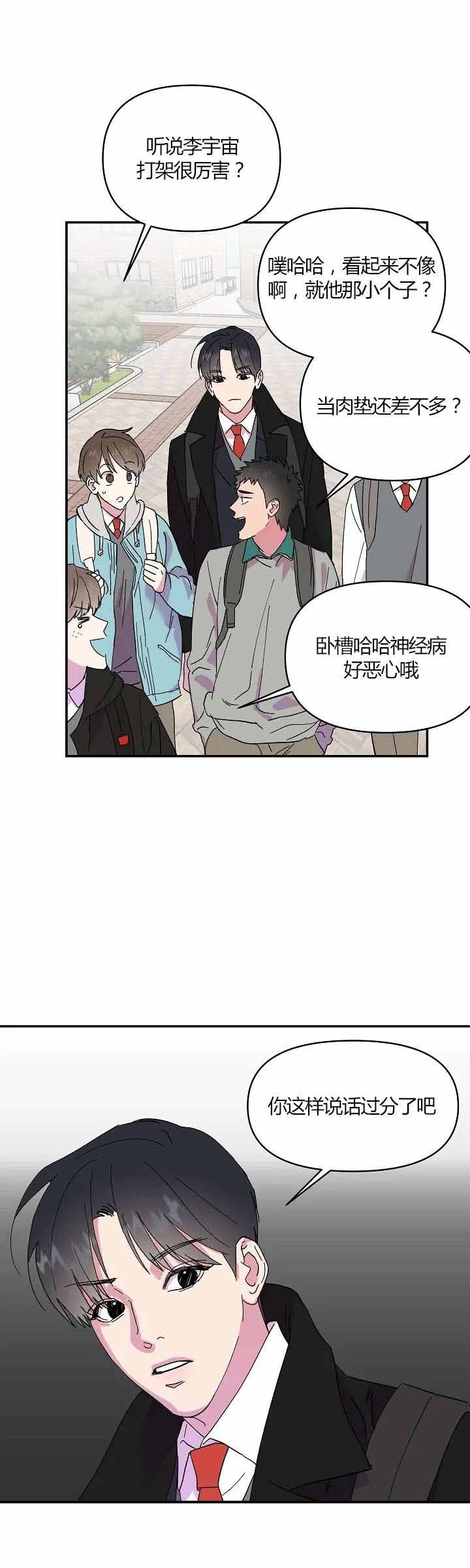 订婚对象是花美男漫画,第27话4图