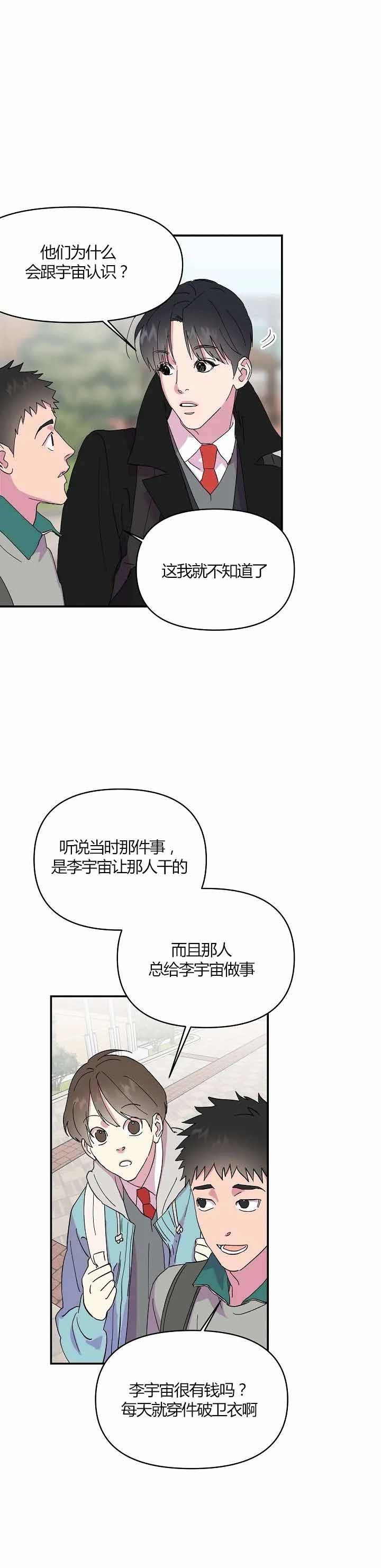订婚对象是花美男漫画,第27话3图