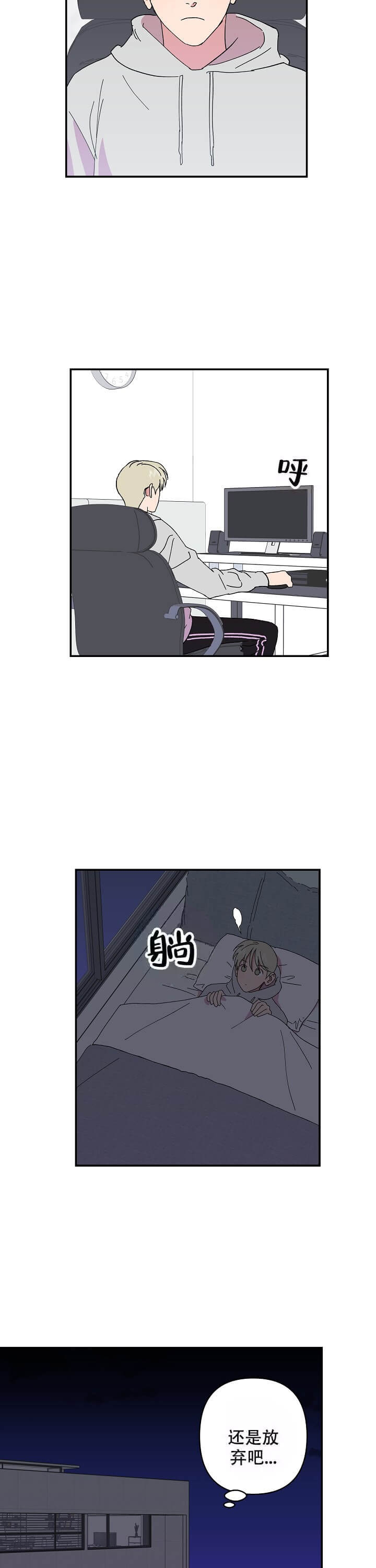 订婚对象是花美男漫画,第85话2图