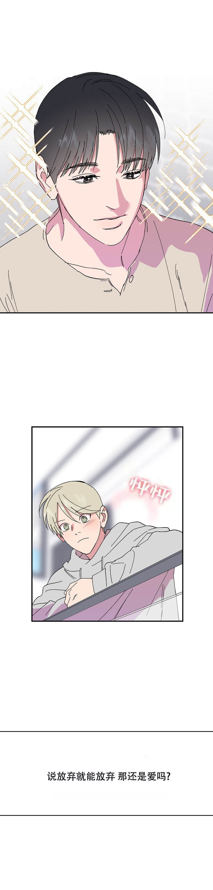 订婚对象是花美男漫画,第85话4图