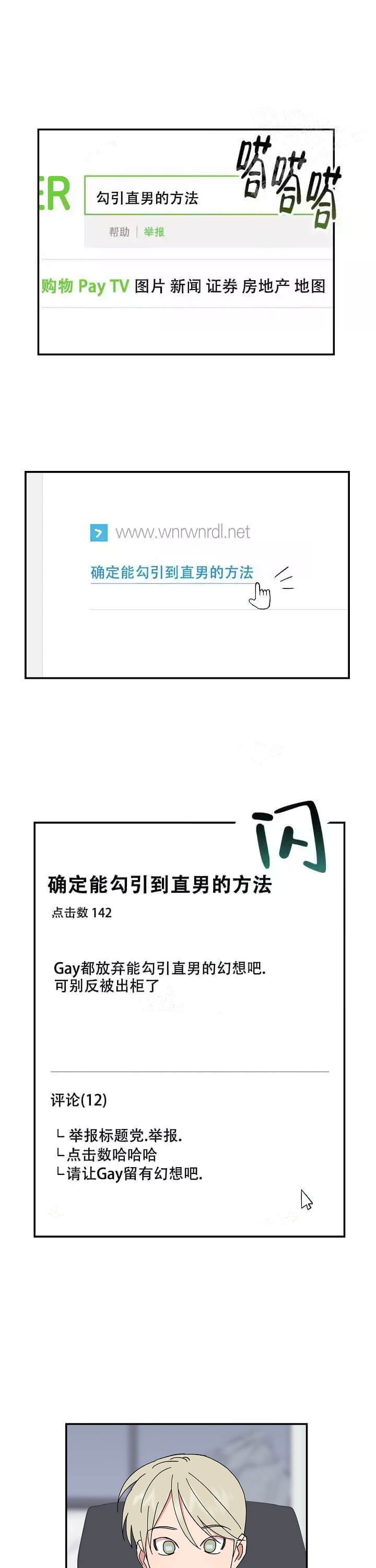 订婚对象是花美男漫画,第85话1图