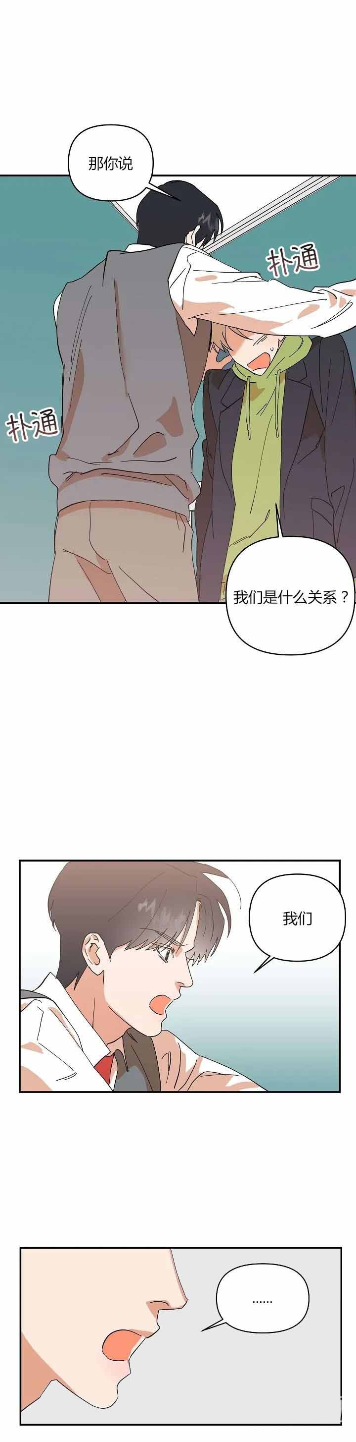订婚对象是花美男漫画作者漫画,第32话4图
