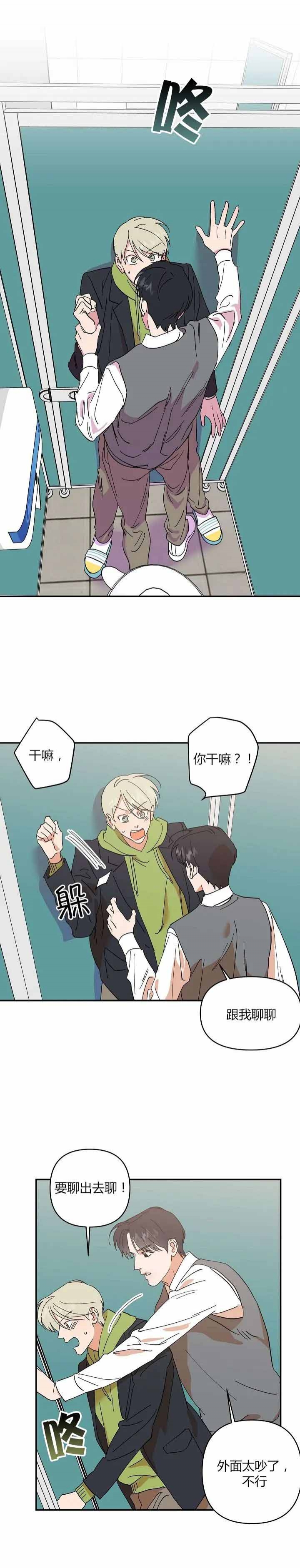 订婚对象是花美男漫画作者漫画,第32话1图