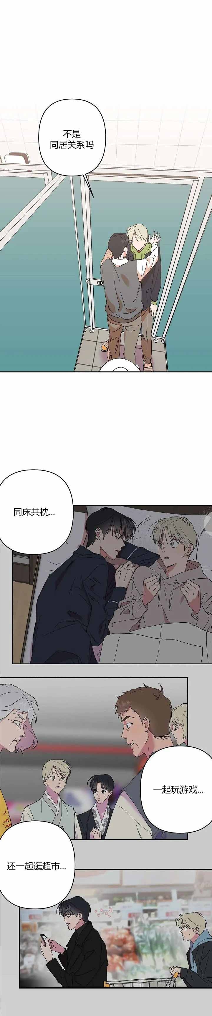 订婚对象是花美男漫画作者漫画,第32话5图