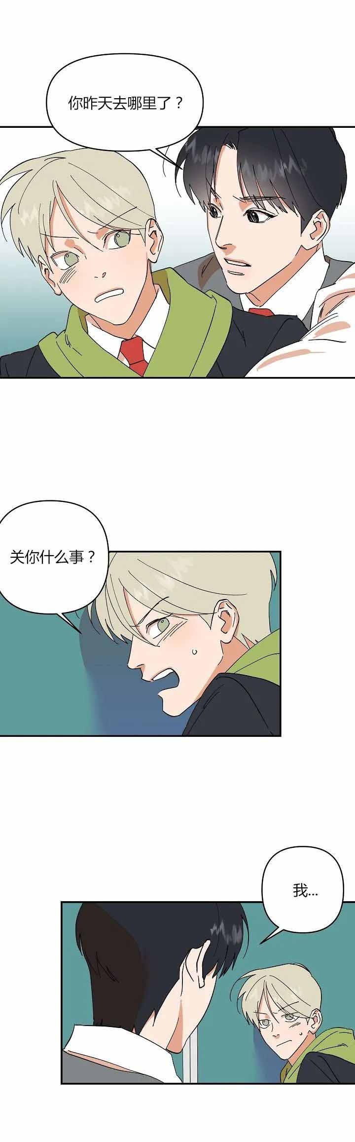 订婚对象是花美男漫画作者漫画,第32话2图