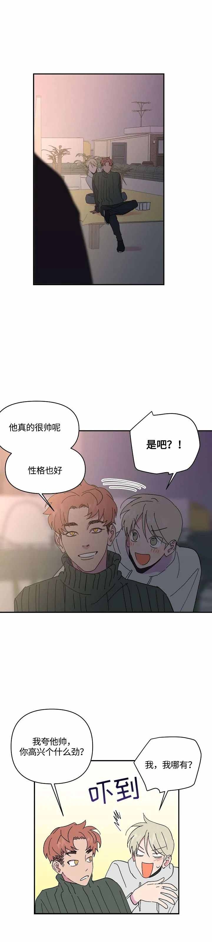 订婚对象是女明星漫画,第47话2图