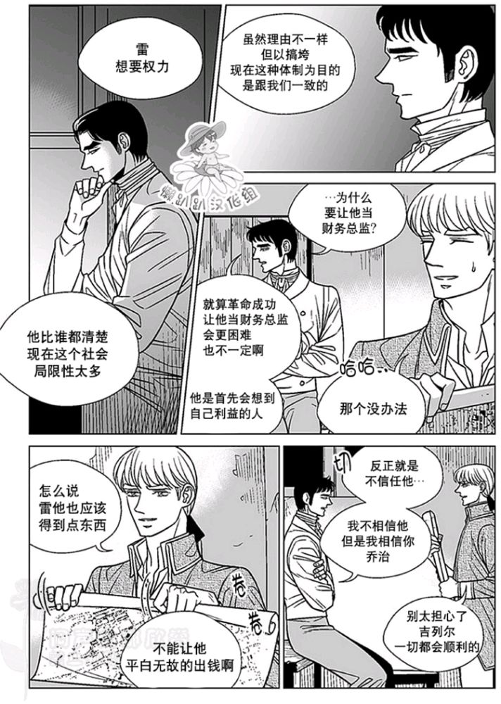 代理市长漫画,第46-50话2图