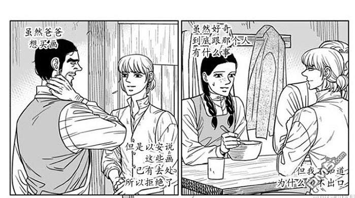 代理记账工商注册代办漫画,第70话3图