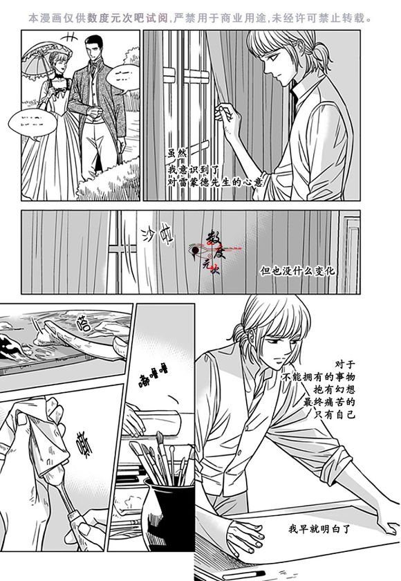 签约普通画家漫画,第17话3图