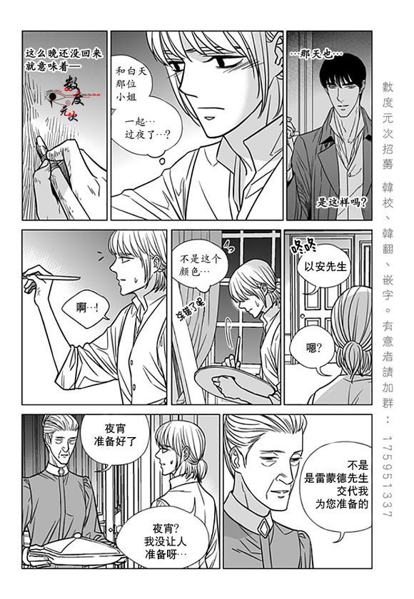 签约普通画家漫画,第17话5图