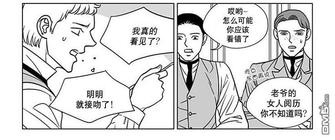 代理记账工商注册代办漫画,第64话5图