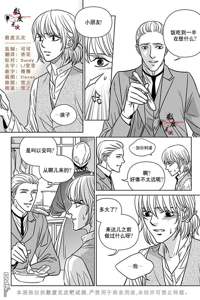 签约普通画家漫画,第11话2图