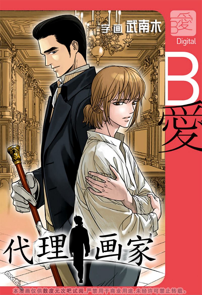 签约普通画家漫画,第11话1图