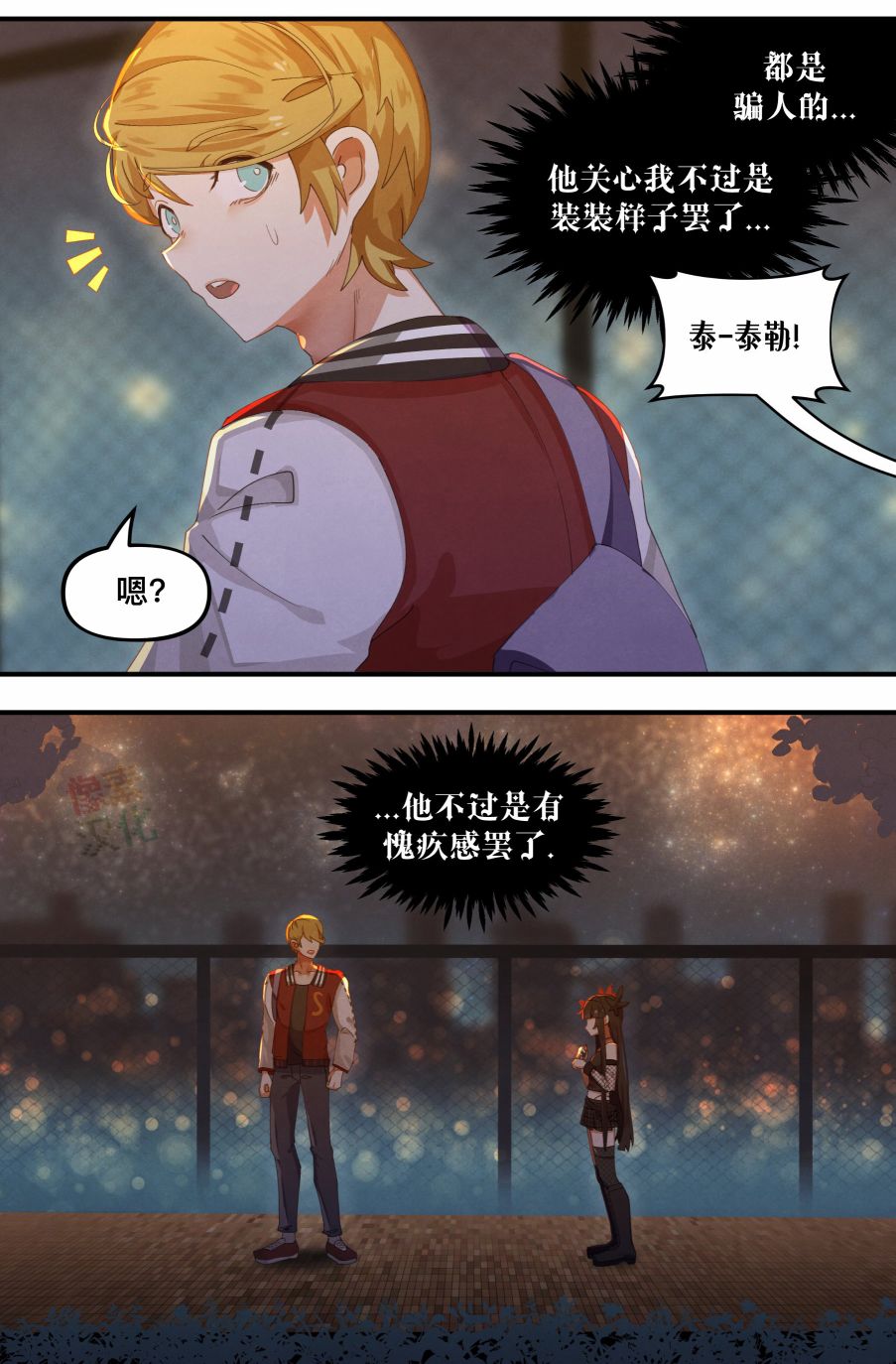 哥特女孩与球员男孩停更了吗漫画,第29话2图