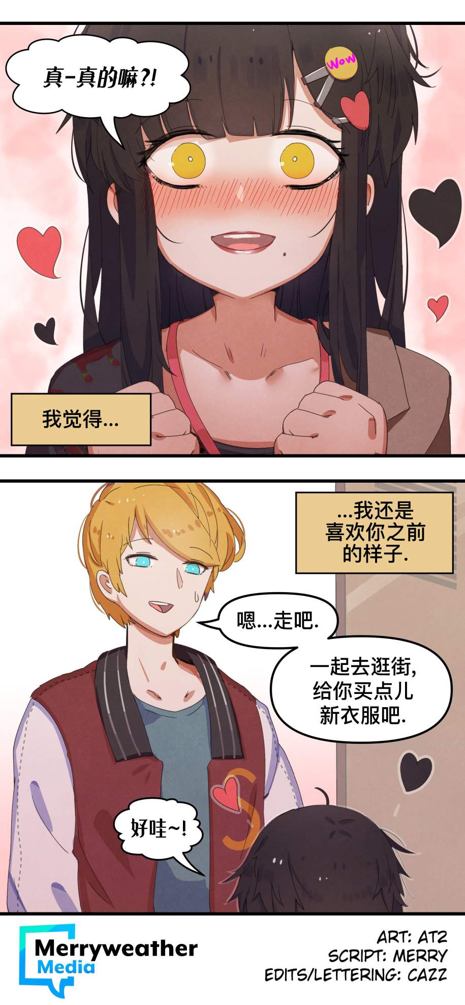 哥特女孩与球员男孩配音漫画,第4话4图