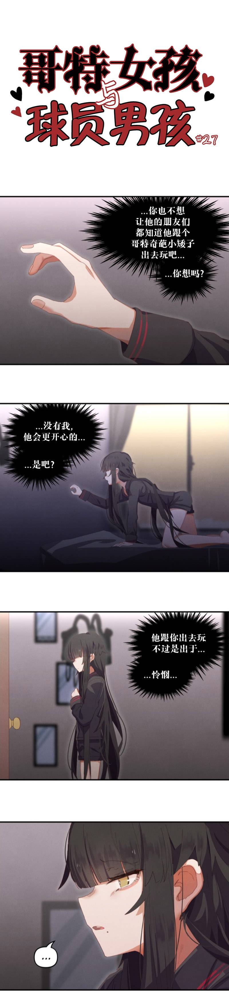 哥特女孩与球员男孩的区别漫画,第26话1图