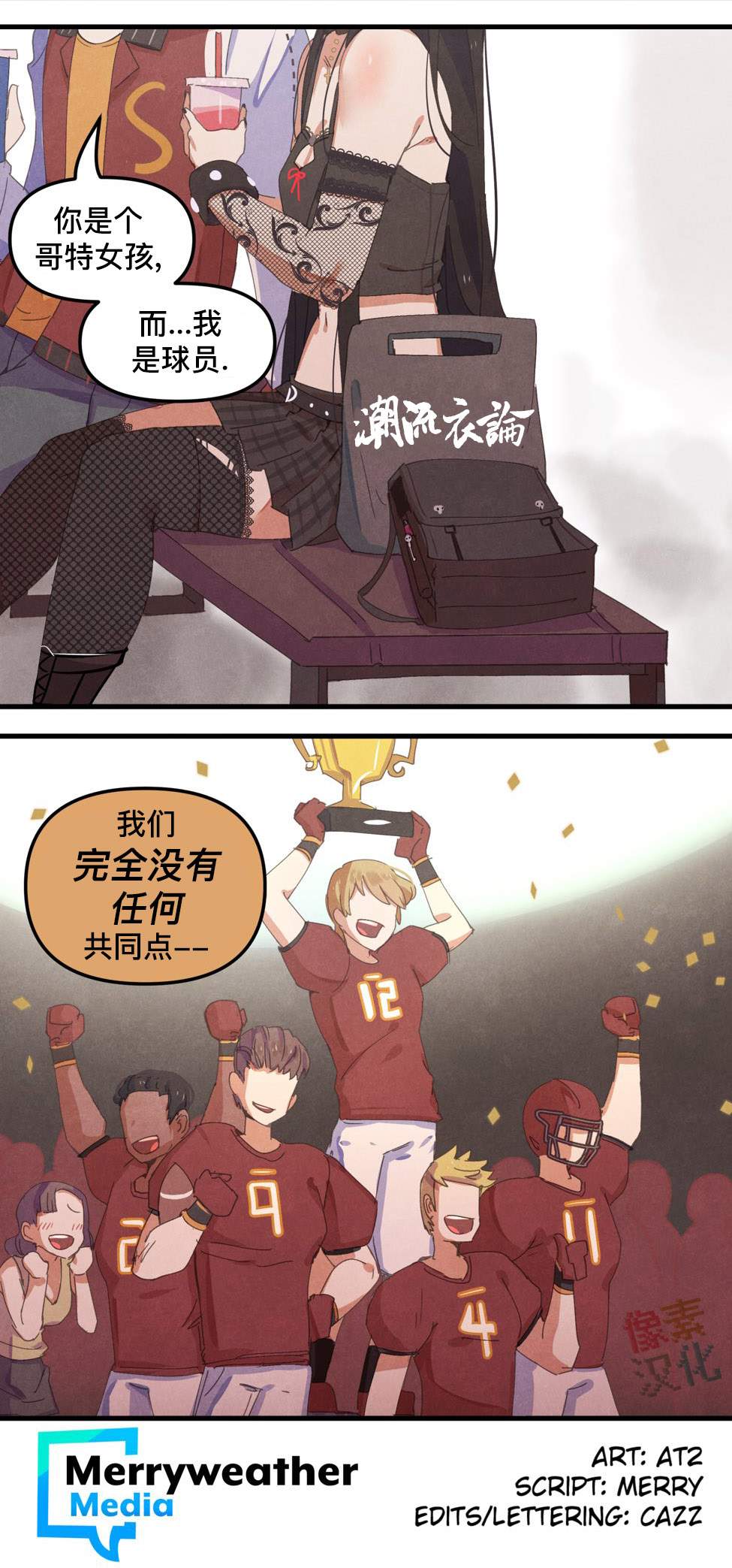 哥特女孩与球员男孩的区别漫画,第5话5图