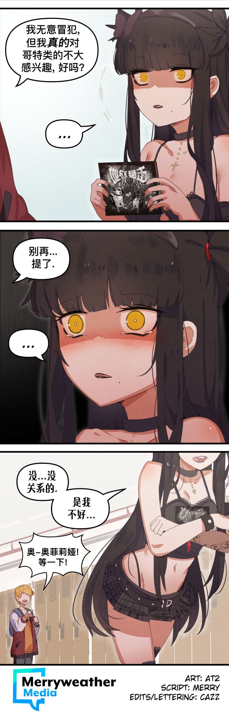 哥特女孩与球员男孩漫画,第3话4图
