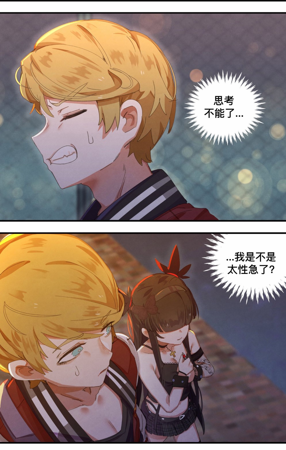 哥特女孩与球员男孩的区别漫画,第28话4图