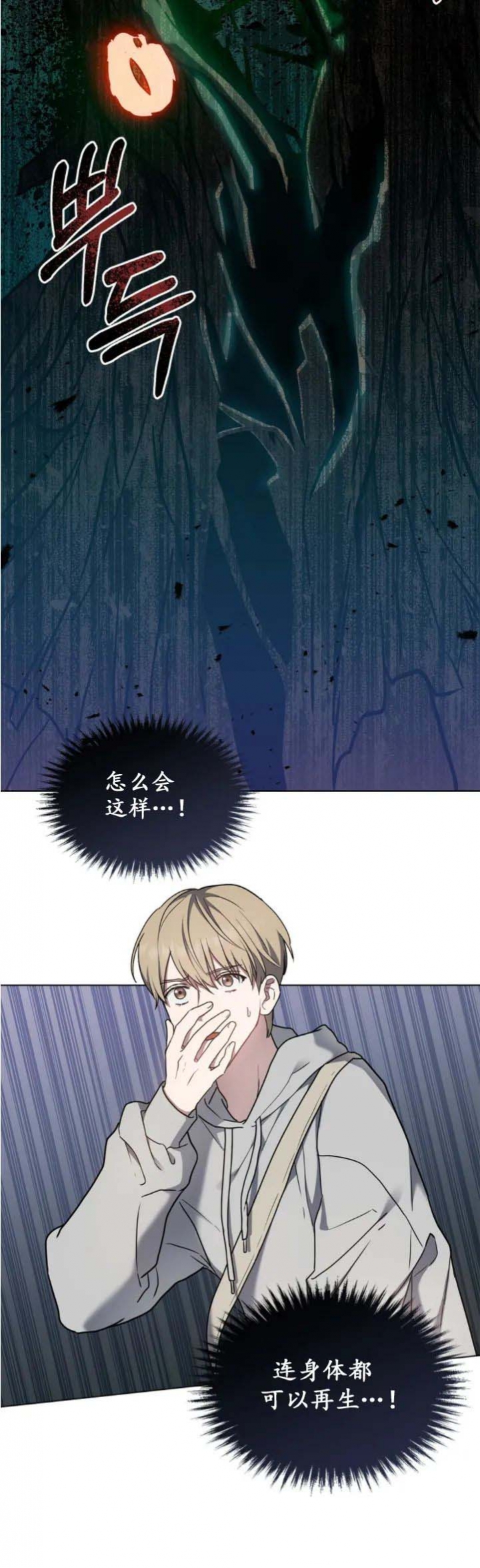 太阳的痕迹第三季漫画漫画,第32话5图