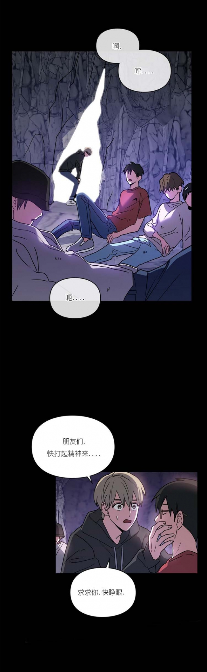 太阳的纹路漫画,第39话3图