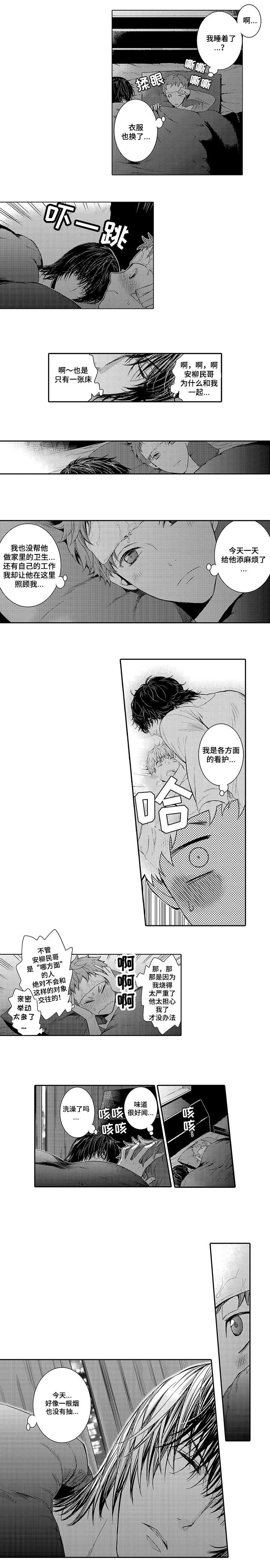 竹马爱上我图片漫画,第5话4图