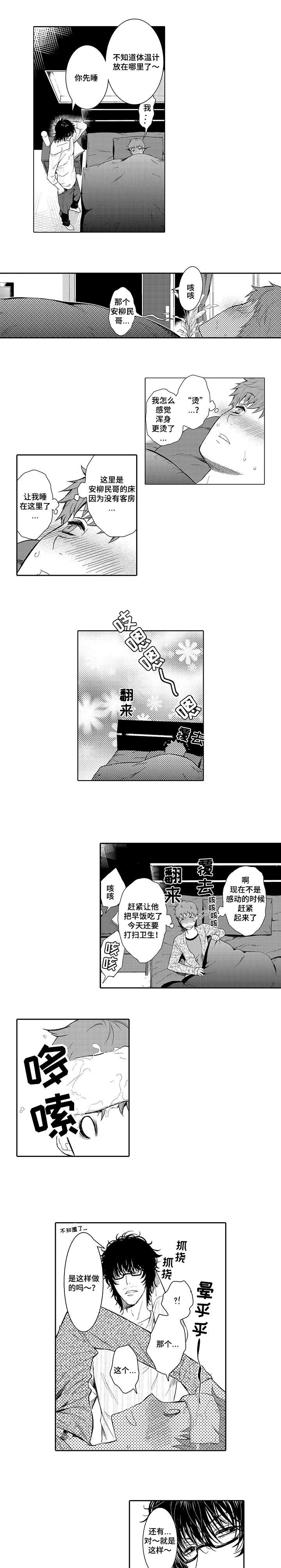 竹马爱上我图片漫画,第4话3图