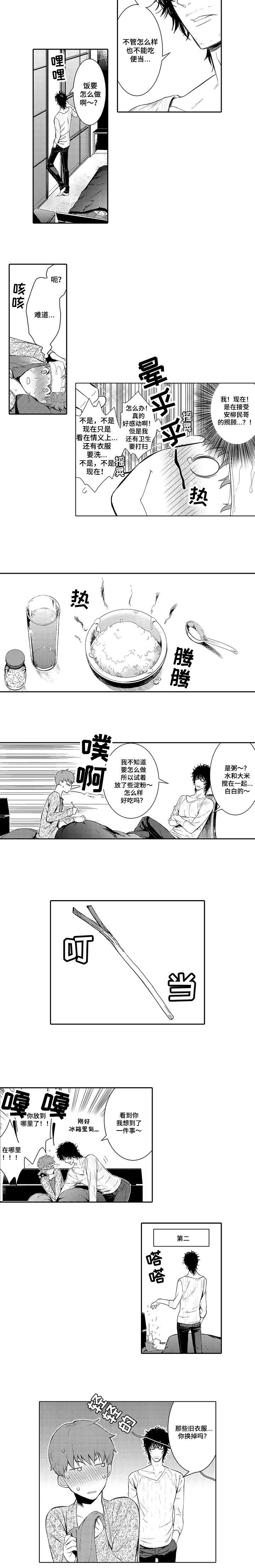 竹马爱上我图片漫画,第4话4图