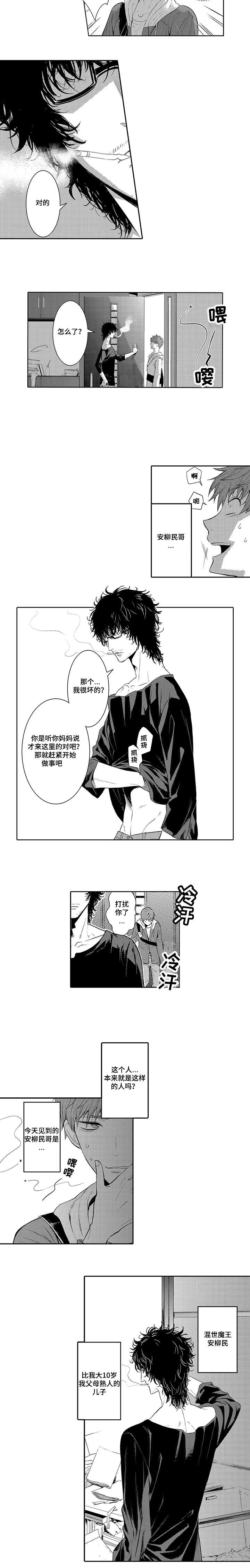 竹马爱上我图片漫画,第1话2图