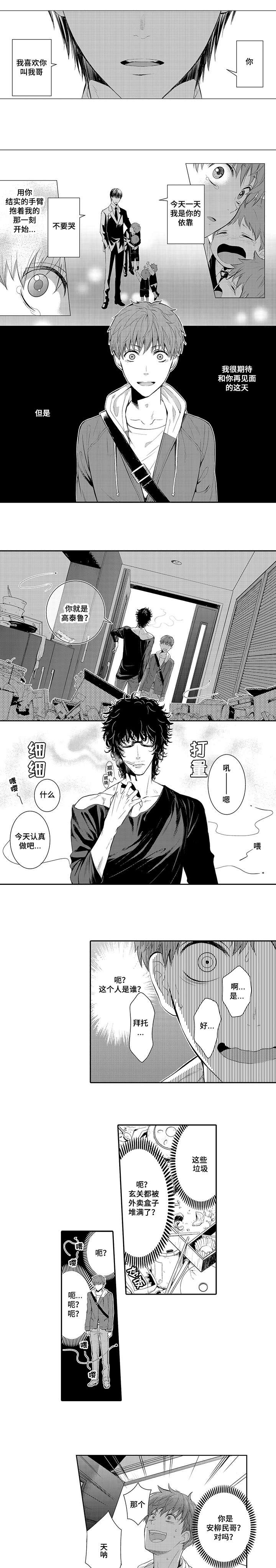 竹马爱上我图片漫画,第1话1图