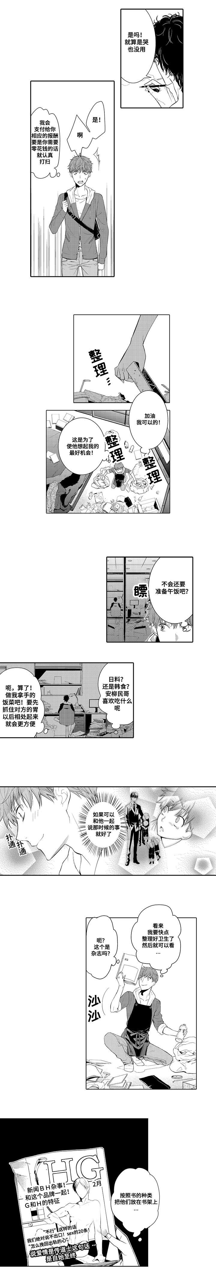 竹马爱上我图片漫画,第1话4图