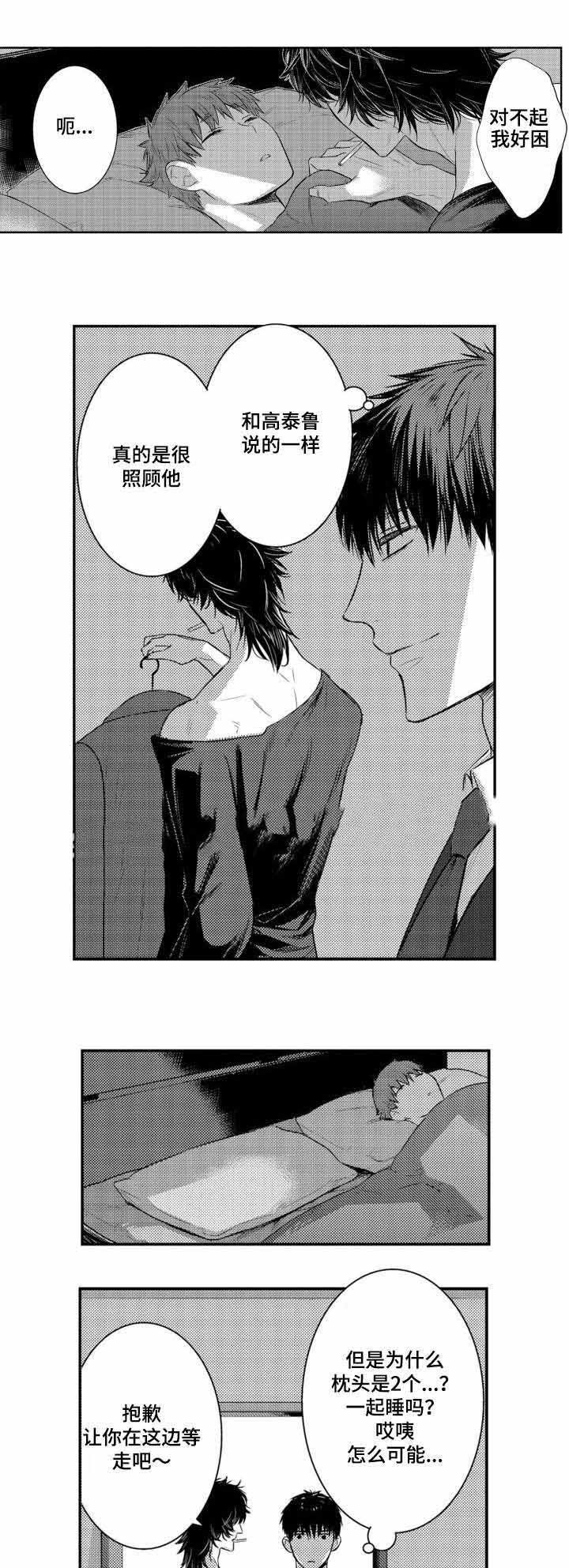 竹马爱上我图片漫画,第43话4图