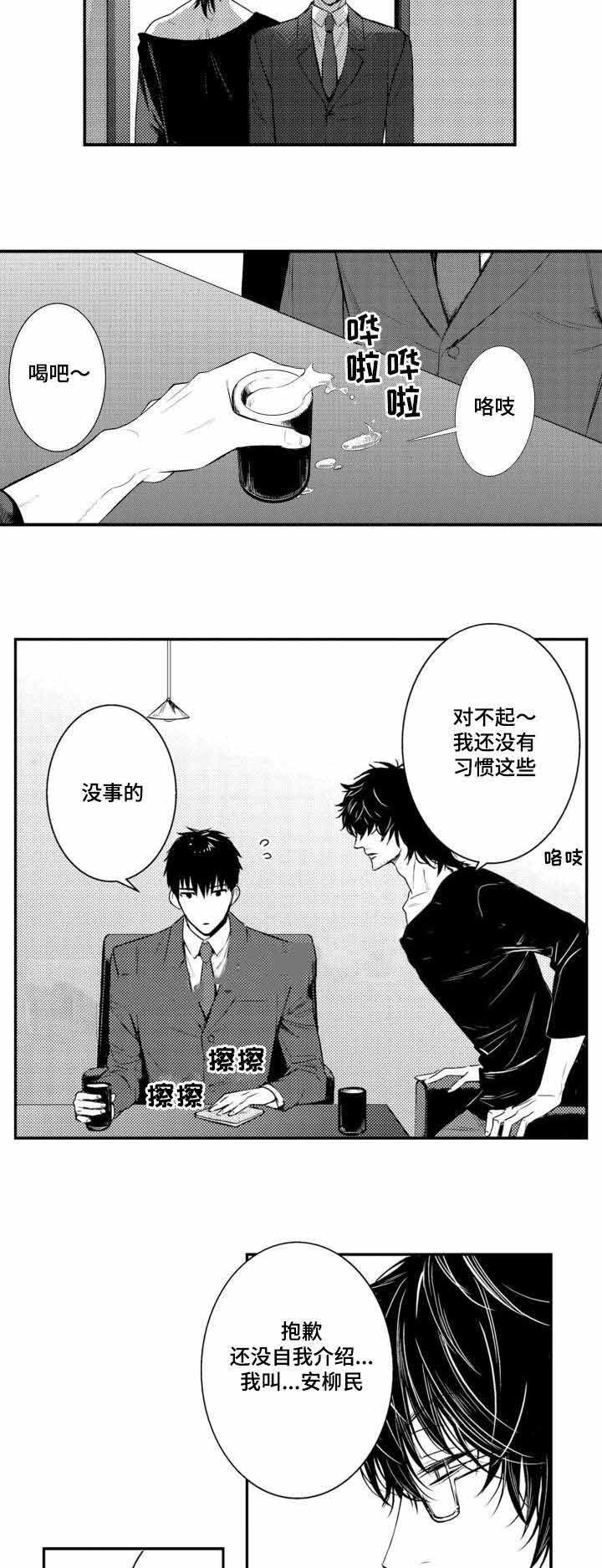 竹马爱上我图片漫画,第43话5图