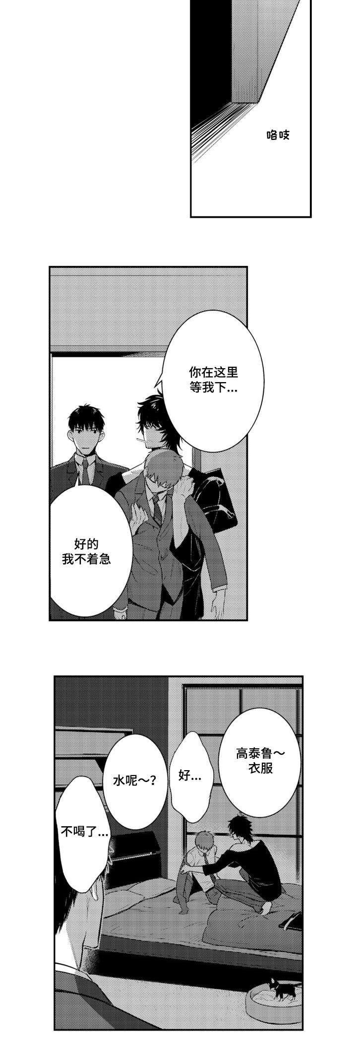 竹马爱上我图片漫画,第43话3图