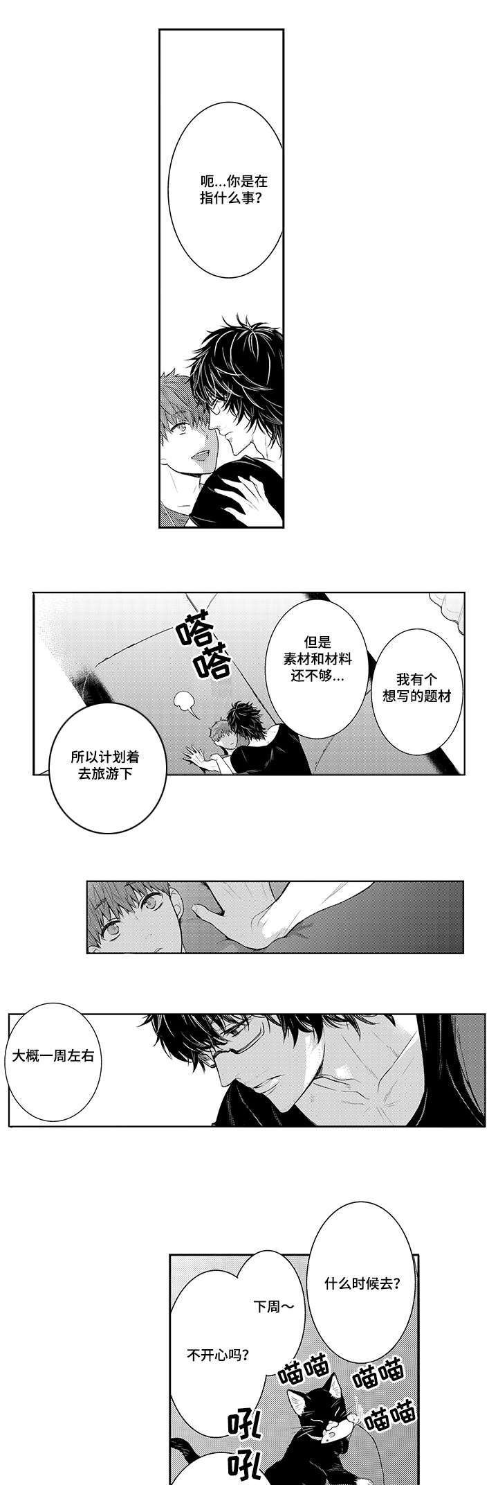 竹马爱上我图片漫画,第53话4图