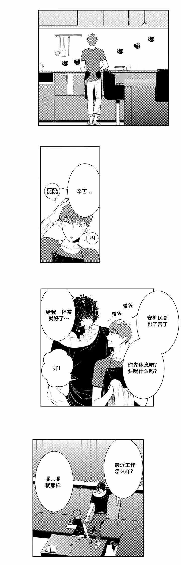 竹马爱上我图片漫画,第53话1图