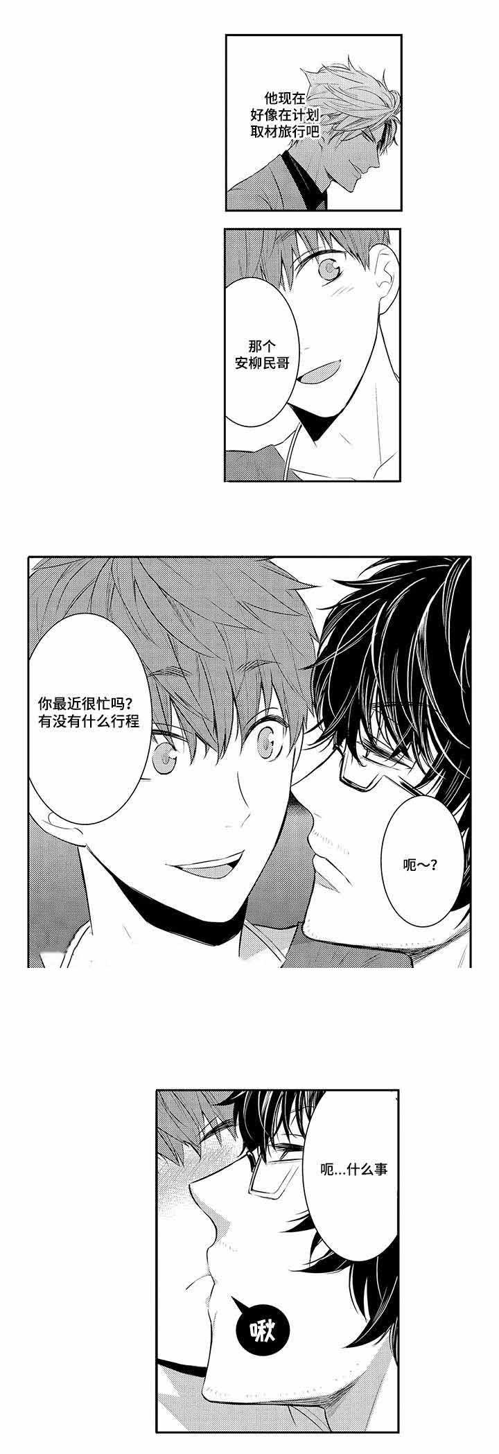竹马爱上我图片漫画,第53话3图