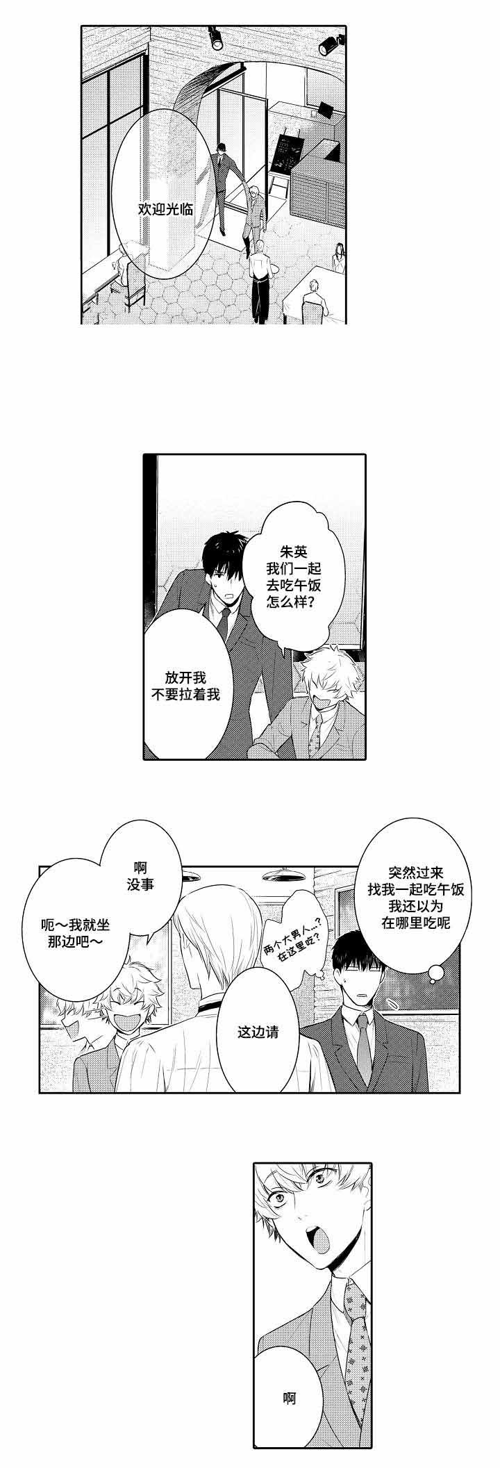 竹马爱上我图片漫画,第64话1图