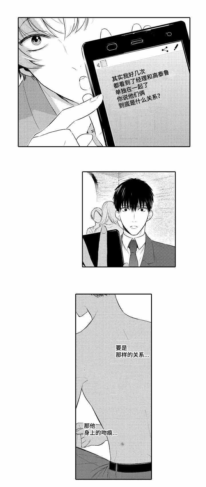 竹马爱上我图片漫画,第64话5图